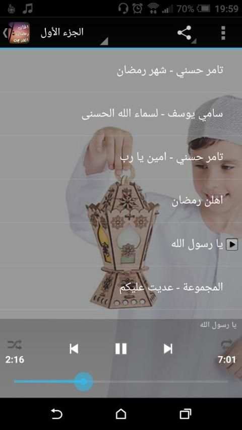 اغانى رمضان القديمة بدون نت screenshot 5