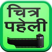 Hindi Chitra Paheli on 9Apps