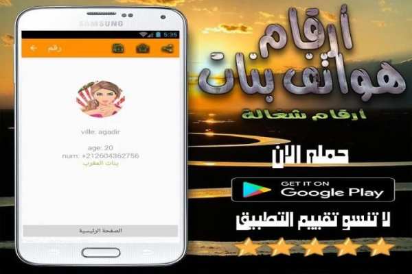 ارقام هواتف بنات ar9am banat screenshot 1