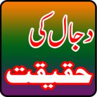 Dajjal Ki Haqeeqat in Urdu on 9Apps