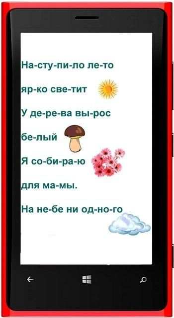 Читаем по слогам скриншот 5