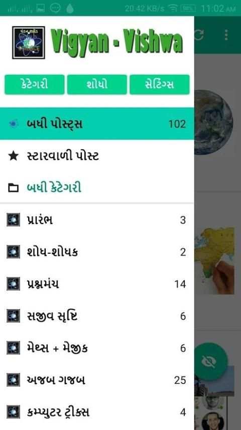 Vigyan - Vishwa screenshot 2
