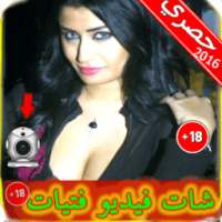 فتيات فيديو شات لكبار فقط Joke on 9Apps