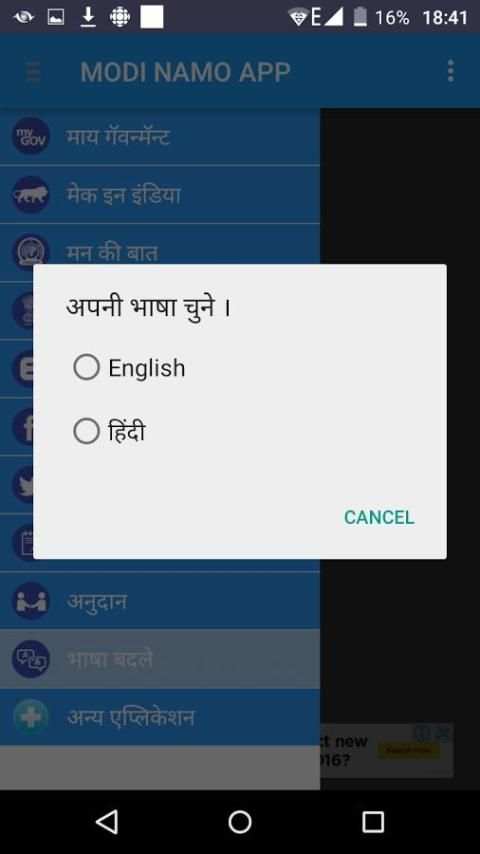 MODI NAMO APP screenshot 2