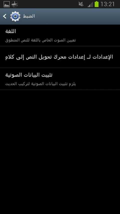 تعريب الجهاز بالكامل 2017 screenshot 3