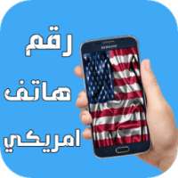 رقم هاتف امريكي on 9Apps