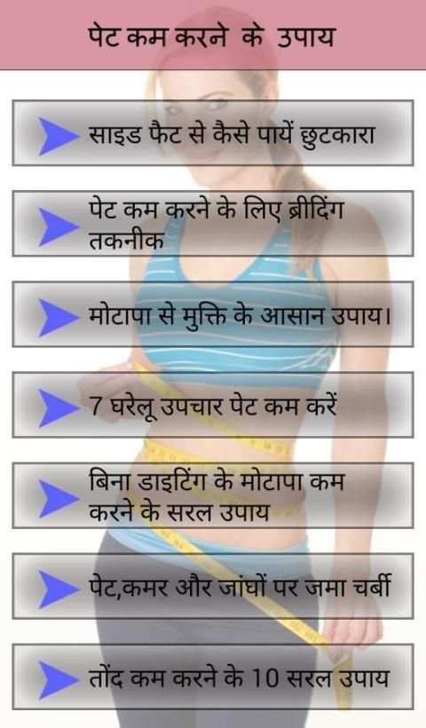 Pet Kam Karne Ke Upay screenshot 6