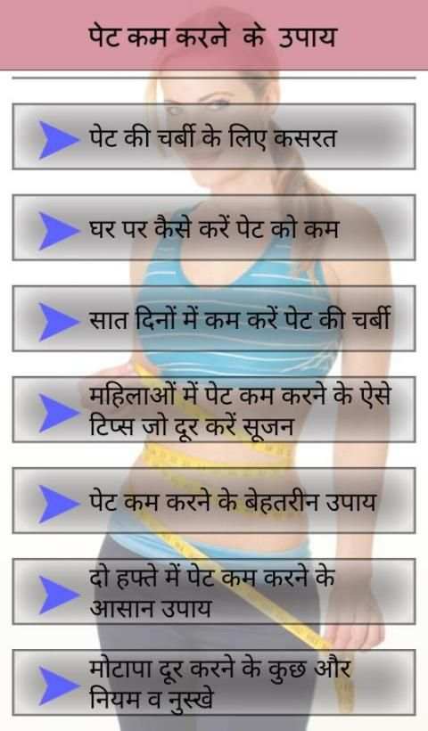 Pet Kam Karne Ke Upay screenshot 7