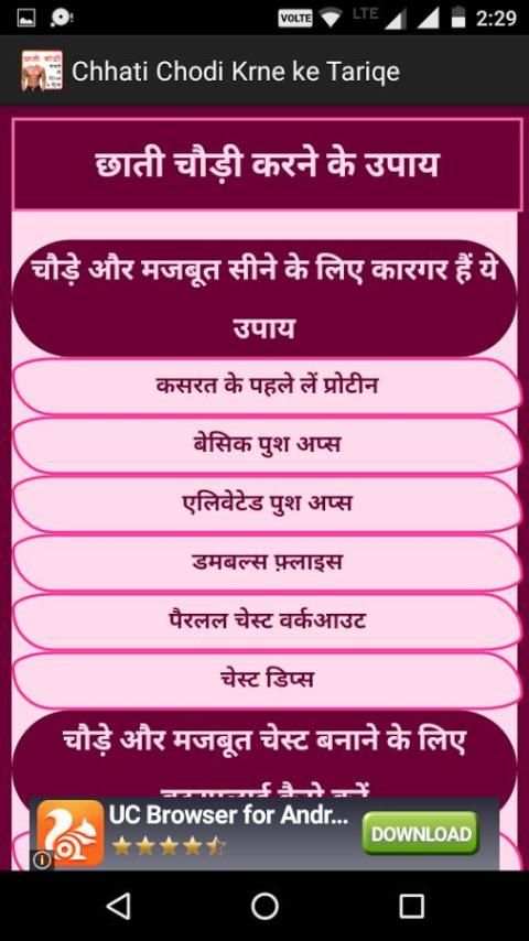 Chati chodi karne ke Tips screenshot 2