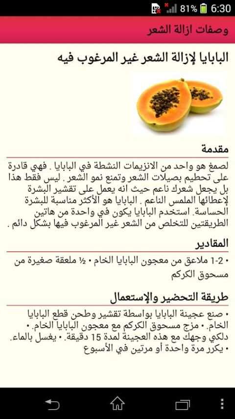 وصفات ازالة الشعر بدون الم screenshot 2