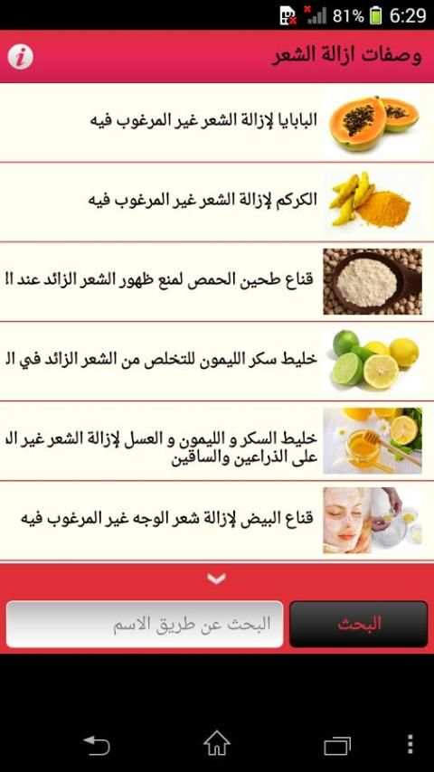 وصفات ازالة الشعر بدون الم screenshot 3
