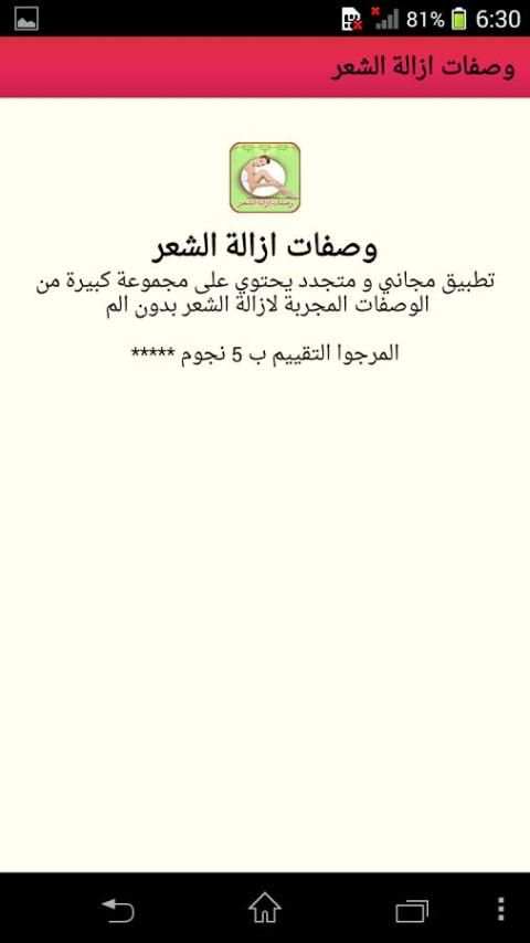 وصفات ازالة الشعر بدون الم screenshot 4