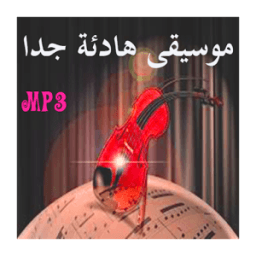 ikon موسيقات عالميّة هادئة