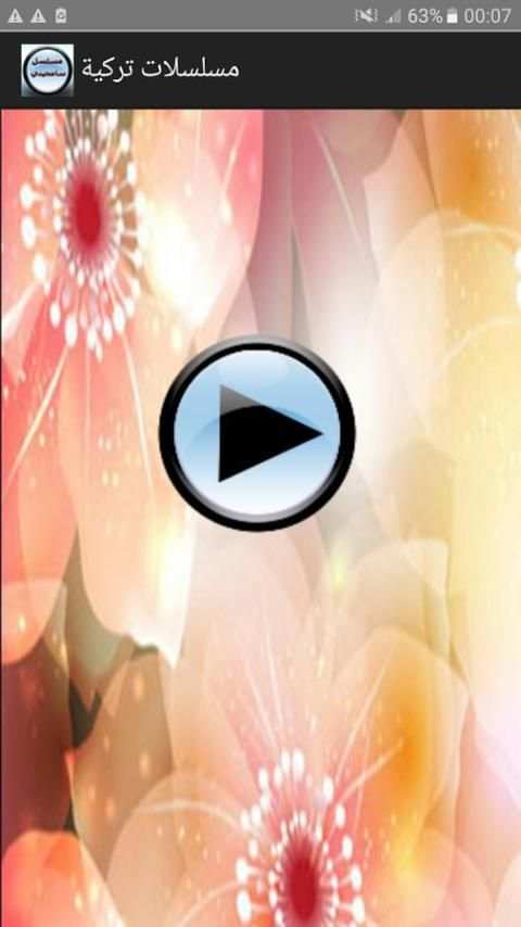 مسلسلات تركية screenshot 5
