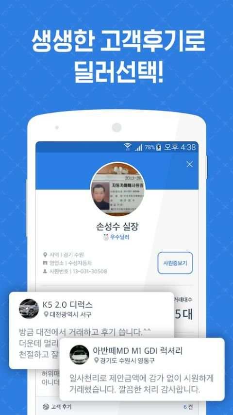 1등 내차팔기 필수앱 - 헤이딜러 screenshot 2