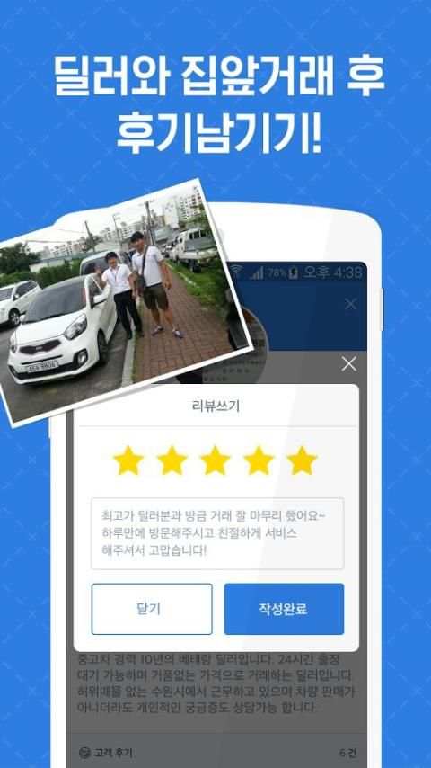 1등 내차팔기 필수앱 - 헤이딜러 screenshot 1