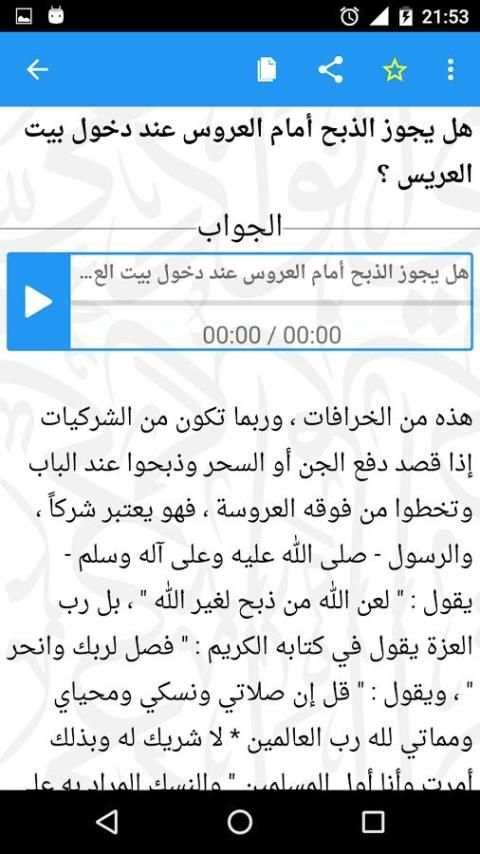 فتاوى العلامة مقبل الوادعي screenshot 2