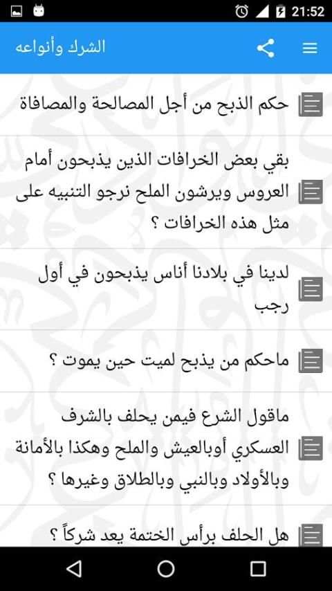فتاوى العلامة مقبل الوادعي screenshot 3