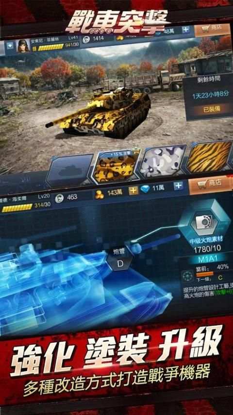 戰車突擊-3D MOBA坦克競技遊戲 screenshot 2