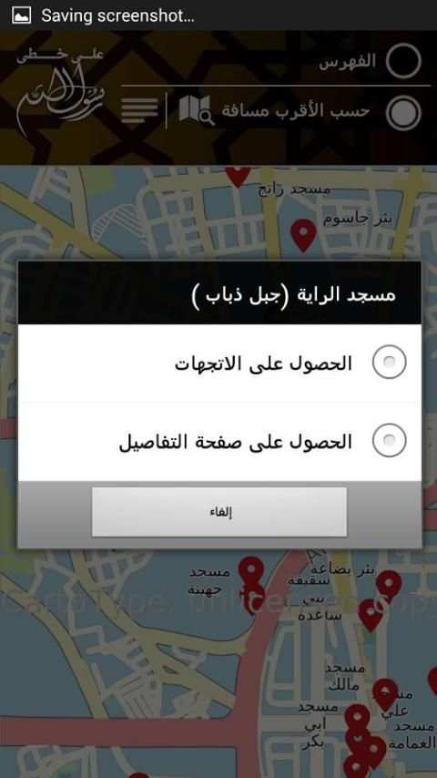 على خطى الرسول screenshot 1