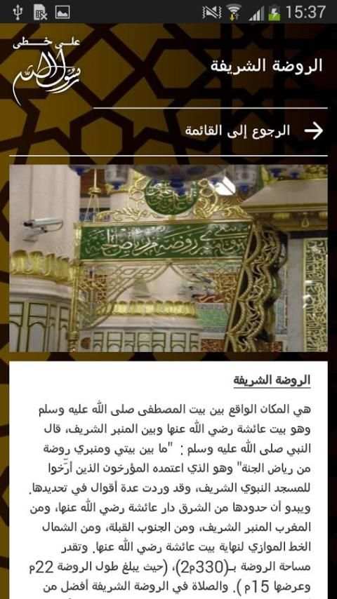 على خطى الرسول screenshot 2