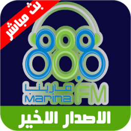 MARINA FM مارينا اخر اصدار icon