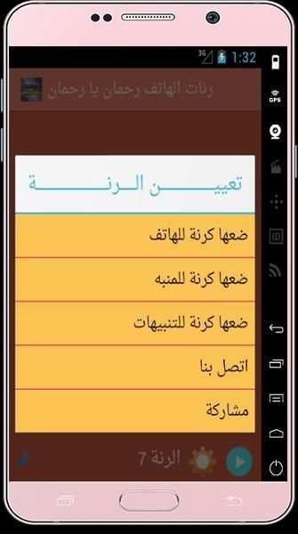 رنات الهاتف رحمان يا رحمان screenshot 3