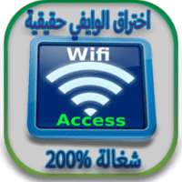 Wifi Access WPA WPS WPA2 PRANK on 9Apps