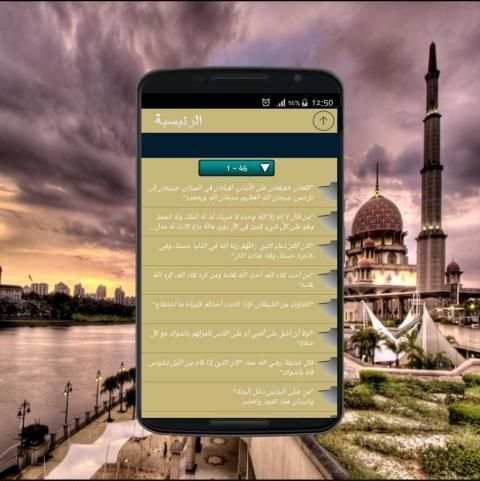 أحاديث نبوية مختارة بدون نت скриншот 2