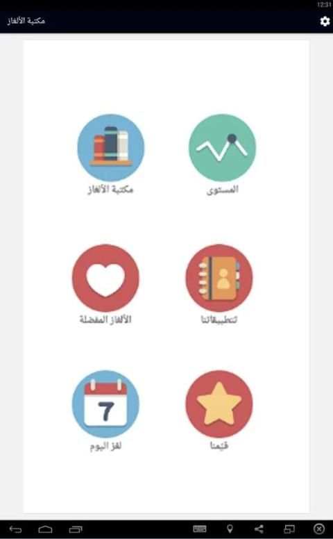 مكتبة الألغاز screenshot 3