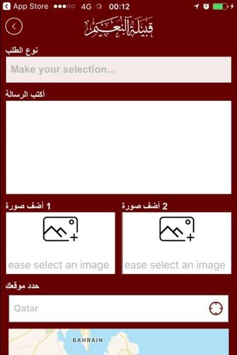 قبيلة النعيم screenshot 2