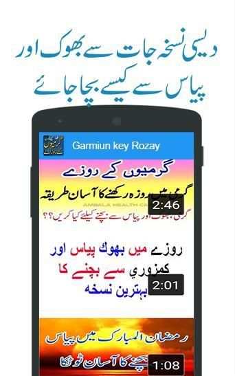 Garmiyun Kay Rozay स्क्रीनशॉट 2