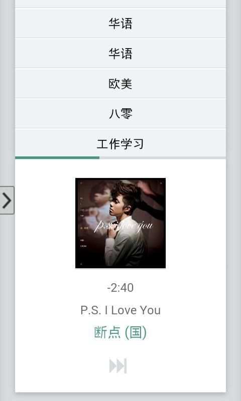 DoubanFM screenshot 4