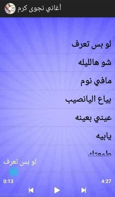 أغاني نجوى كرم screenshot 3