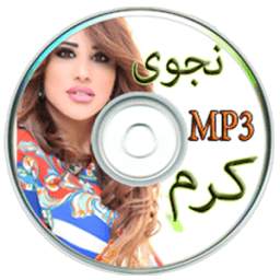 أغاني نجوى كرم 1.0