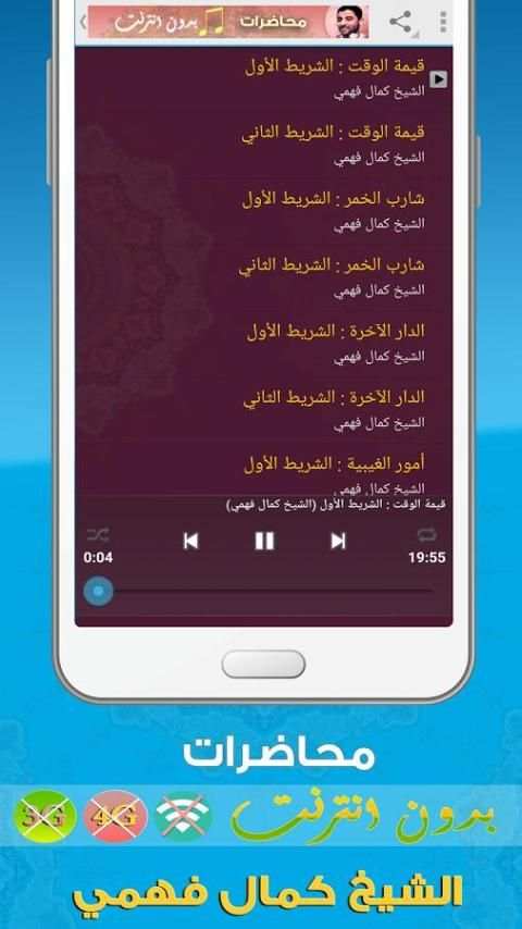 كمال فهمي محاضرات بدون انترنت screenshot 2