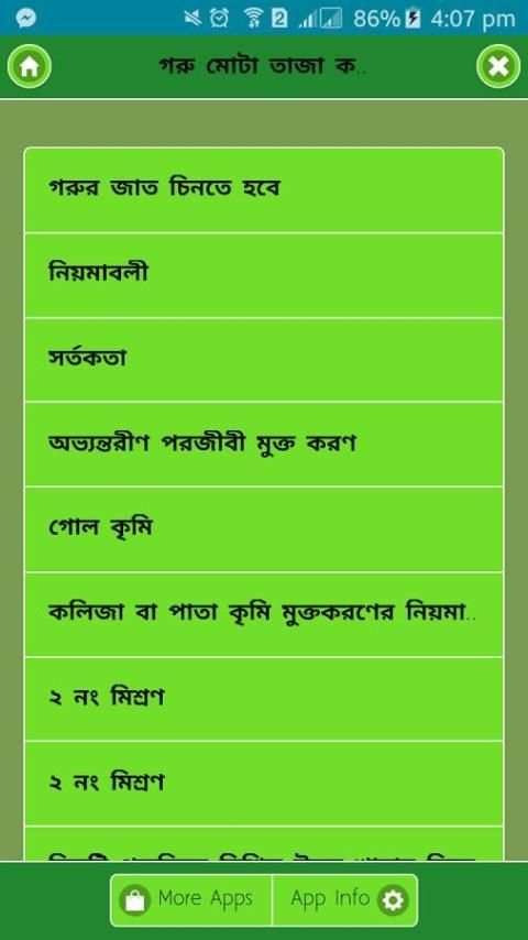 গরু মোটা তাজা করণ ওপ্রশ্নউত্তর screenshot 4