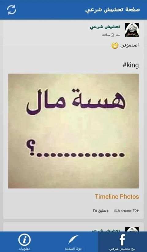 تحشيش شرعي screenshot 3