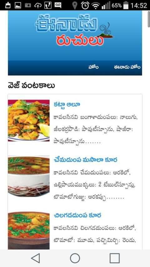 Telugu Vantalu 4 تصوير الشاشة