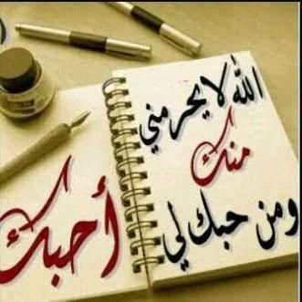 رسائل صور حب شوق عتاب لوم حزن screenshot 8