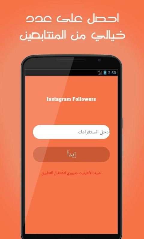 زيادة متابعين الانستقرام Prank screenshot 5
