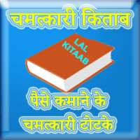 Jadu Tona Totka on 9Apps