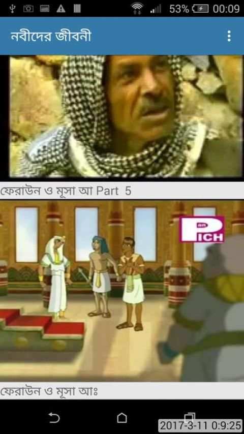 নবী-রাসূল গণের জীবন-কাহিনী скриншот 3