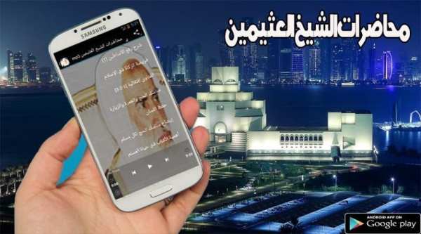 mp3 محاضرات الشيخ العثيمين screenshot 3