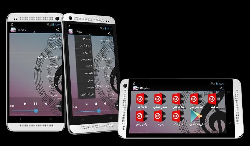 حكيم 2016 screenshot 2