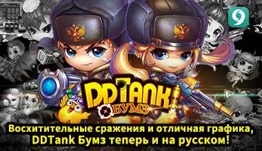 DDTank Бумз APK Download 2023 - Free - 9Apps