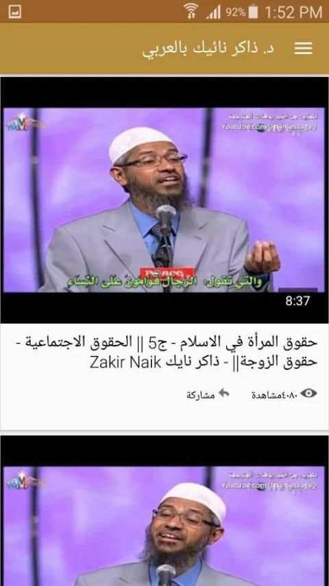 د. ذاكر نايك بالعربي screenshot 4
