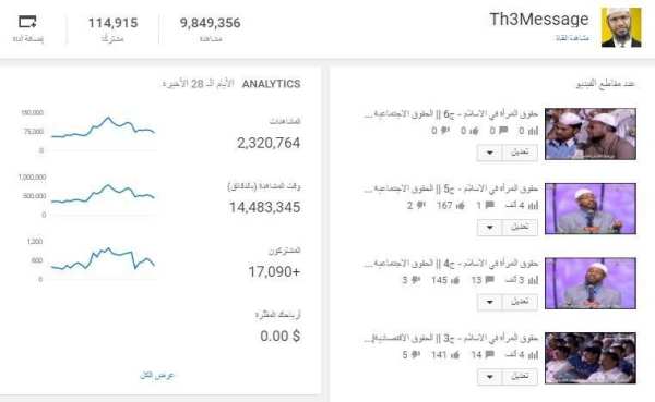 د. ذاكر نايك بالعربي screenshot 9