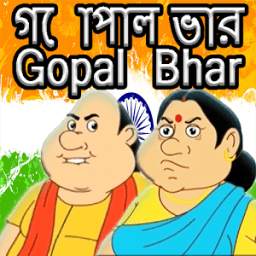 Gopal Bhar- গোপাল ভার 2.1.0