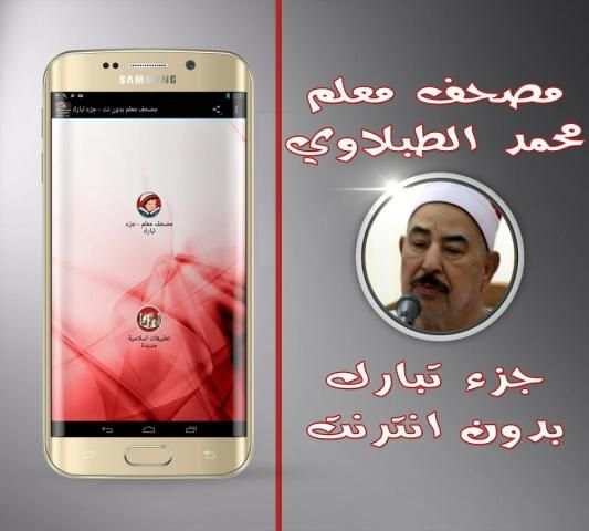 مصحف معلم بدون نت - جزء تبارك screenshot 2